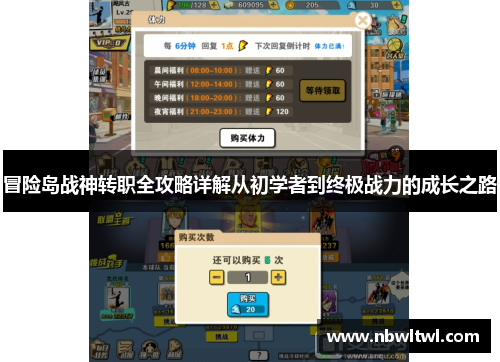 冒险岛战神转职全攻略详解从初学者到终极战力的成长之路 冒险岛战神转职全攻略详解从初学者到终极战力的成长之路