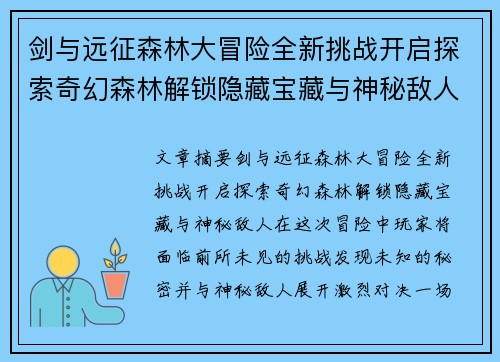 剑与远征森林大冒险全新挑战开启探索奇幻森林解锁隐藏宝藏与神秘敌人 剑与远征森林大冒险全新挑战开启探索奇幻森林解锁隐藏宝藏与神秘敌人