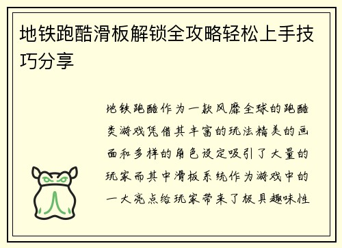 地铁跑酷滑板解锁全攻略轻松上手技巧分享 地铁跑酷滑板解锁全攻略轻松上手技巧分享