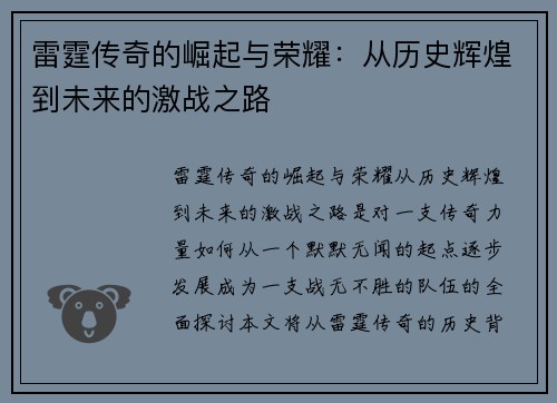 雷霆传奇的崛起与荣耀：从历史辉煌到未来的激战之路