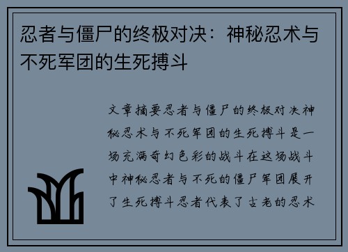 忍者与僵尸的终极对决:神秘忍术与不死军团的生死搏斗 忍者与僵尸的终极对决:神秘忍术与不死军团的生死搏斗